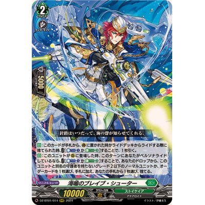 画像1: 海鳴のブレイブ・シューター【RRR】{DZ-BT01/014}《ストイケイア》