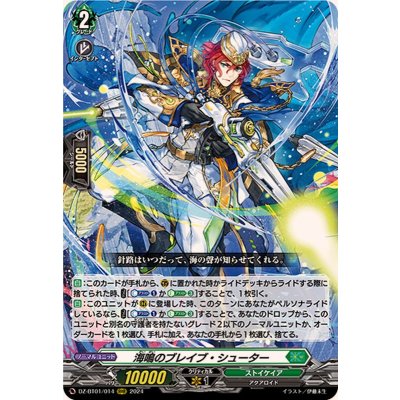 〔状態A-〕海鳴のブレイブ・シューター【RRR】{DZ-BT01/014}《ストイケイア》