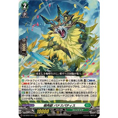 〔状態A-〕樹角獣バナスパティス【RRR】{DZ-BT01/015}《ストイケイア》