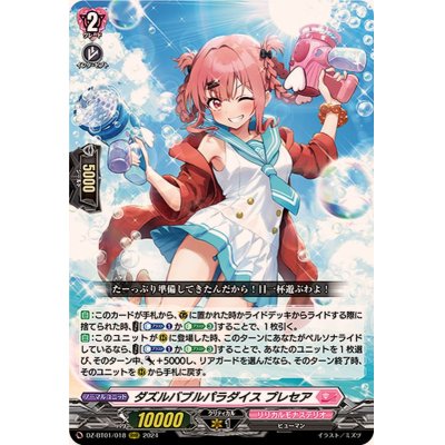 画像1: ☆SALE☆ダズルバブルパラダイスプレセア【RRR】{DZ-BT01/018}《リリカルモナステリオ》