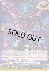 怨恨の冥竜神ゴルマギエルド【ORR】{DZ-BT01/020}《ダークステイツ》