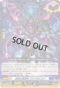 怨恨の冥竜神ゴルマギエルド【ORR】{DZ-BT01/020}《ダークステイツ》