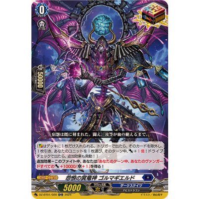 怨恨の冥竜神ゴルマギエルド【ORR】{DZ-BT01/020}《ダークステイツ》