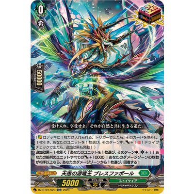 天恵の源竜王ブレスファボール【ORR】{DZ-BT01/023}《ストイケイア》