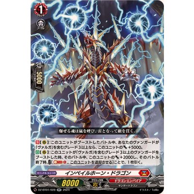 インペイルホーン・ドラゴン【RR】{DZ-BT01/028}《ドラゴンエンパイア》
