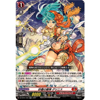砂塵の躍弾グリニス【RR】{DZ-BT01/030}《ドラゴンエンパイア》