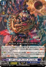 スチームアーティストティリガン【RR】{DZ-BT01/031}《ダークステイツ》
