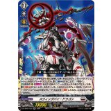 スウィングバイ・ドラゴン【RR】{DZ-BT01/035}《ブラントゲート》