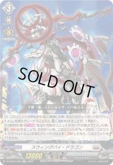 スウィングバイ・ドラゴン【RR】{DZ-BT01/035}《ブラントゲート》