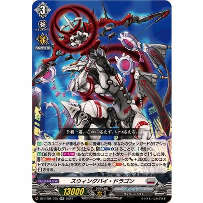 画像1: スウィングバイ・ドラゴン【RR】{DZ-BT01/035}《ブラントゲート》
