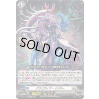 グラビディア・メドラー【RR】{DZ-BT01/036}《ブラントゲート》