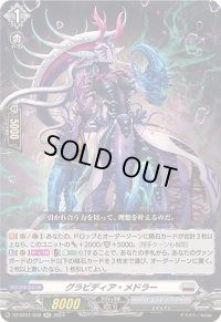 グラビディア・メドラー【RR】{DZ-BT01/036}《ブラントゲート》