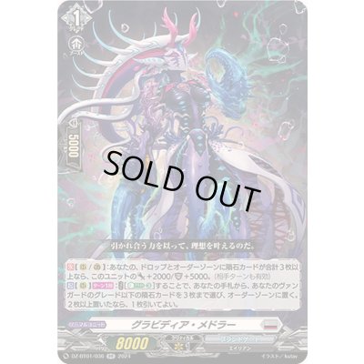 画像1: グラビディア・メドラー【RR】{DZ-BT01/036}《ブラントゲート》