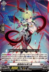 星間減光を担う者【RR】{DZ-BT01/037}《ブラントゲート》