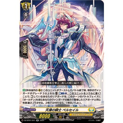 天律の騎士ペルセイル【RR】{DZ-BT01/041}《ケテルサンクチュアリ》