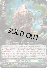 気脈の狩人セヴラン【RR】{DZ-BT01/044}《ストイケイア》