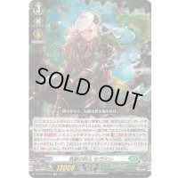 気脈の狩人セヴラン【RR】{DZ-BT01/044}《ストイケイア》