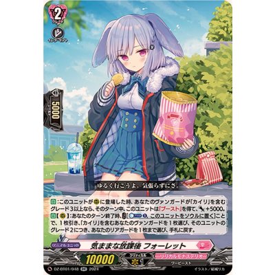 気ままな放課後フォーレット【RR】{DZ-BT01/048}《リリカルモナステリオ》