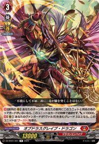 オブドラスグレイブ・ドラゴン【R】{DZ-BT01/051}《ドラゴンエンパイア》