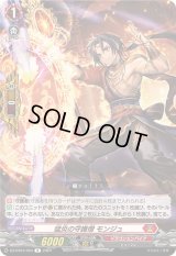 〔状態B〕猛炎の守護僧モンジュ【R】{DZ-BT01/054}《ドラゴンエンパイア》