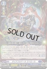 ダイアフルドールりべらーた【R】{DZ-BT01/055}《ダークステイツ》