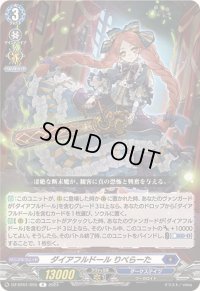 ダイアフルドールりべらーた【R】{DZ-BT01/055}《ダークステイツ》