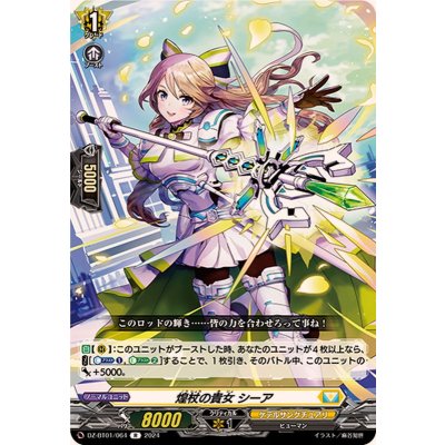 煌杖の貴女シーア【R】{DZ-BT01/064}《ケテルサンクチュアリ》