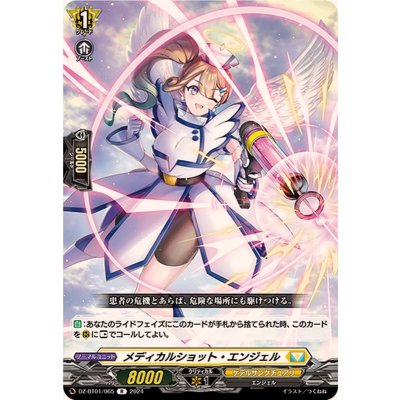 メディカルショット・エンジェル【R】{DZ-BT01/065}《ケテルサンクチュアリ》
