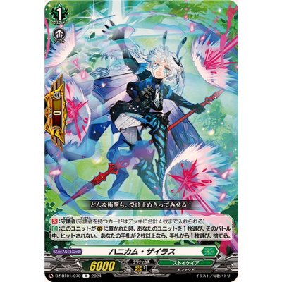 ハニカム・ザイラス【R】{DZ-BT01/070}《ストイケイア》