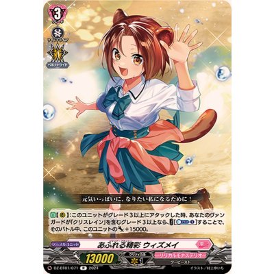 あふれる精彩ウィズメイ【R】{DZ-BT01/071}《リリカルモナステリオ》