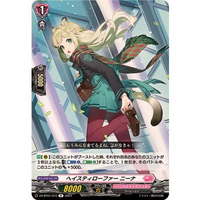ヘイスティローファーニーナ【R】{DZ-BT01/073}《リリカルモナステリオ》