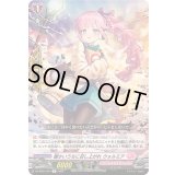 暖かいうちに召し上がれウォルミア【R】{DZ-BT01/074}《リリカルモナステリオ》