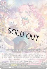 暖かいうちに召し上がれウォルミア【R】{DZ-BT01/074}《リリカルモナステリオ》