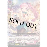 暖かいうちに召し上がれウォルミア【R】{DZ-BT01/074}《リリカルモナステリオ》