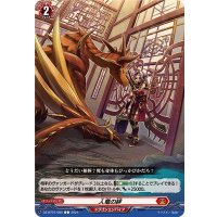 人竜の絆【C】{DZ-BT01/085}《ドラゴンエンパイア》