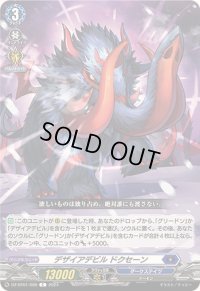 デザイアデビルドクセーン【C】{DZ-BT01/086}《ダークステイツ》
