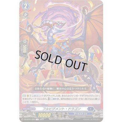 画像1: フルピグメント・ドラゴン【C】{DZ-BT01/090}《ダークステイツ》