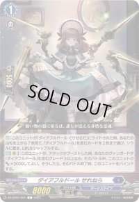 ダイアフルドールせれねら【C】{DZ-BT01/091}《ダークステイツ》