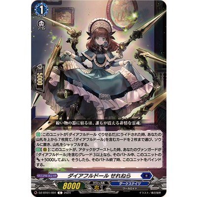 ダイアフルドールせれねら【C】{DZ-BT01/091}《ダークステイツ》
