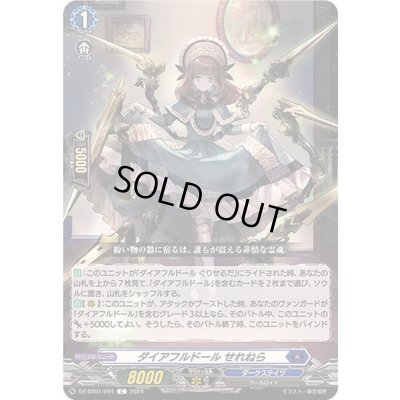 画像1: ダイアフルドールせれねら【C】{DZ-BT01/091}《ダークステイツ》