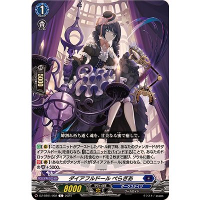 ダイアフルドールぺらぎあ【C】{DZ-BT01/092}《ダークステイツ》