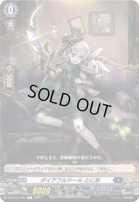 ダイアフルドールとにあ【C】{DZ-BT01/094}《ダークステイツ》