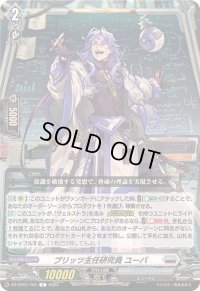 ブリッツ主任研究員ユーバ【C】{DZ-BT01/101}《ブラントゲート》