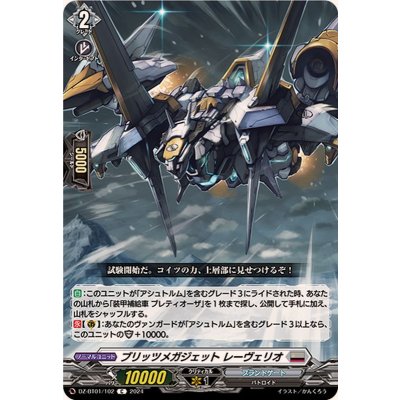 ブリッツメガジェットレーヴェリオ【C】{DZ-BT01/102}《ブラントゲート》