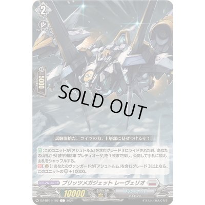画像1: ブリッツメガジェットレーヴェリオ【C】{DZ-BT01/102}《ブラントゲート》