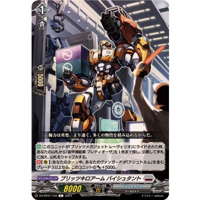 ブリッツキロアームバイシュタント【C】{DZ-BT01/103}《ブラントゲート》