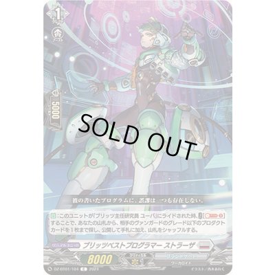 画像1: ブリッツベストプログラマーストラーザ【C】{DZ-BT01/104}《ブラントゲート》