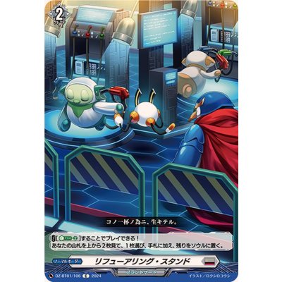 リフューアリング・スタンド【C】{DZ-BT01/106}《ブラントゲート》