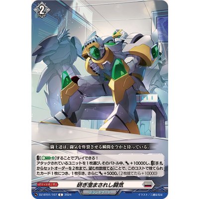 研ぎ澄まされし闘気【C】{DZ-BT01/107}《ブラントゲート》