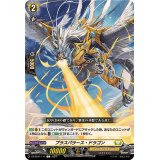 プラスパラース・ドラゴン【C】{DZ-BT01/111}《ケテルサンクチュアリ》